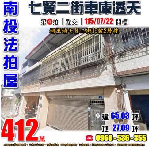 南投埔里法拍屋七賢二街15號2層樓