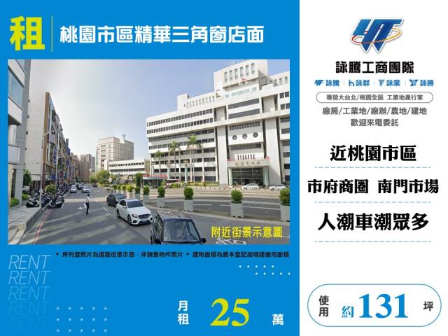桃園區店面