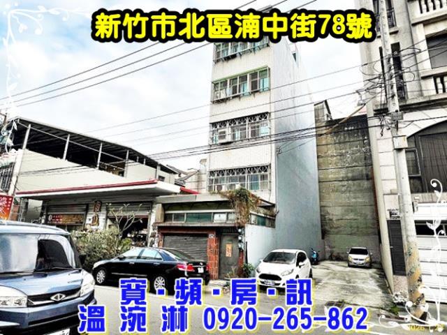 新竹北區透天法拍-1