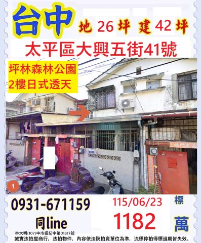 臺中市太平區大興五街41號
