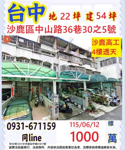 台中沙鹿透天拍賣-0