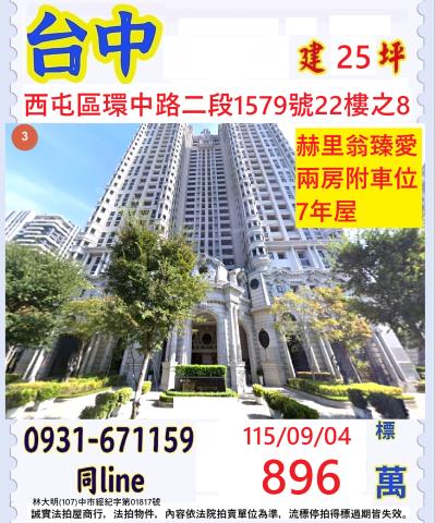 西屯法拍大樓-0