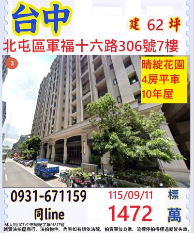 北屯大樓法拍-0