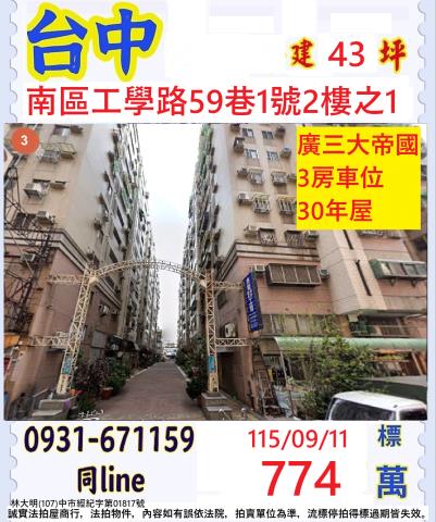 南區大樓法拍-0