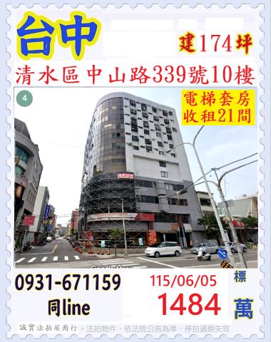清水法拍大樓-0