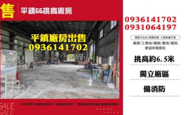 桃園廠房出售桃園工業廠房出售科技廠房出售無塵室