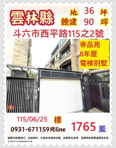 雲林縣斗六市西平路115之2號