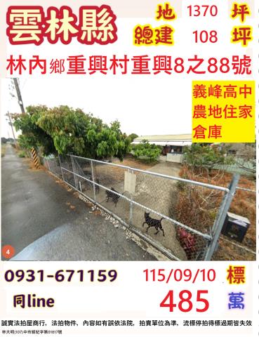 雲林縣林內鄉重興村重興8之88號