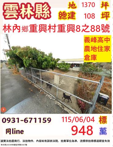 雲林縣林內鄉重興村重興8之88號