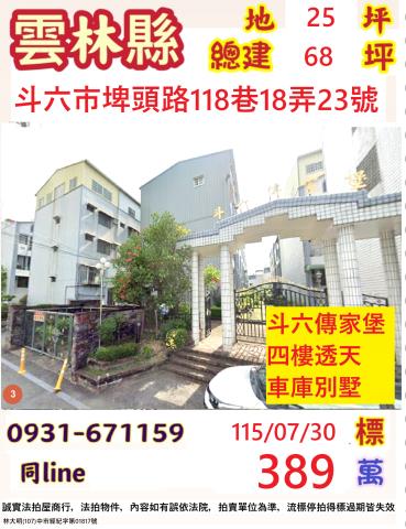 雲林縣斗六市埤頭路118巷18弄23號