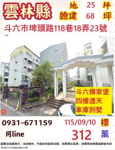 雲林縣斗六市埤頭路118巷18弄23號