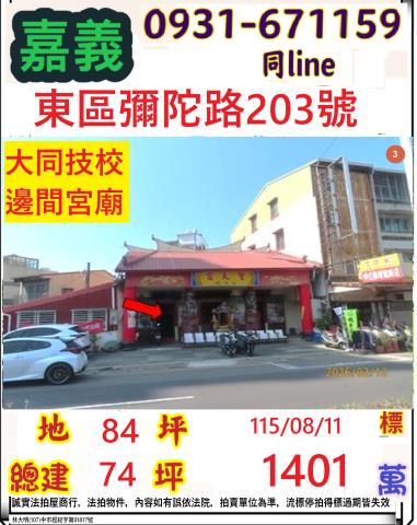 嘉義法拍一樓-0