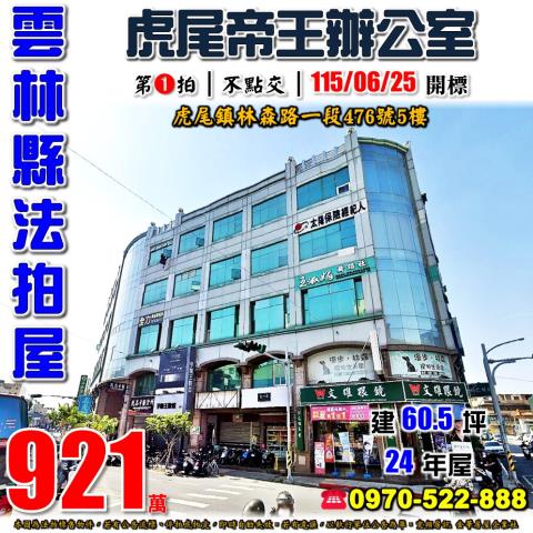 虎尾帝王辦公室