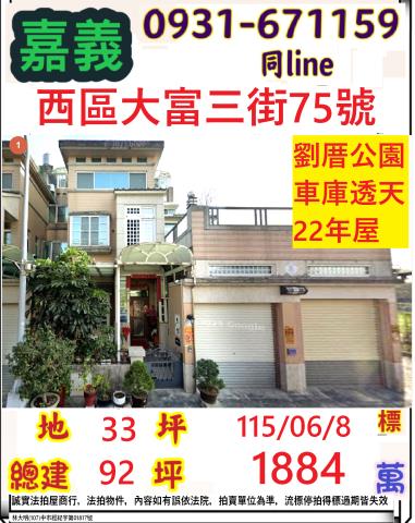 嘉義市西區大富三街75號