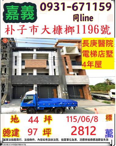 嘉義縣朴子市大槺榔1196號