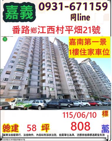 嘉義縣番路鄉江西村平畑21號