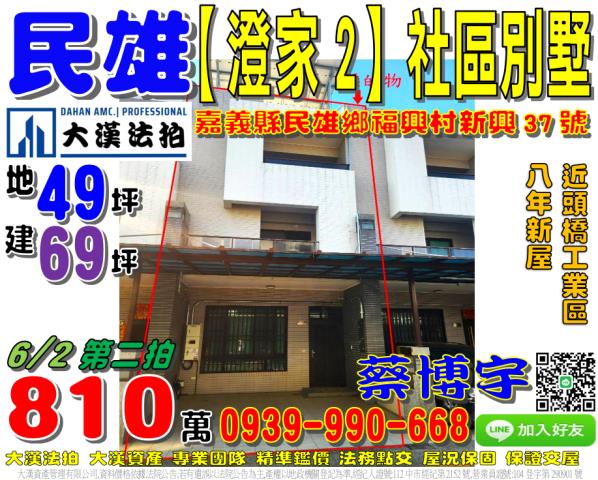 民雄鄉福興村新興37號法拍屋澄家2法拍屋社區透天別墅頭橋工業