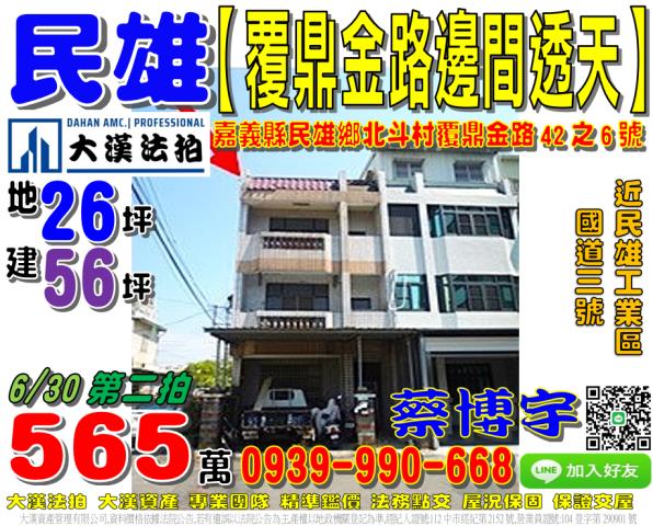 民雄覆鼎金路法拍透天