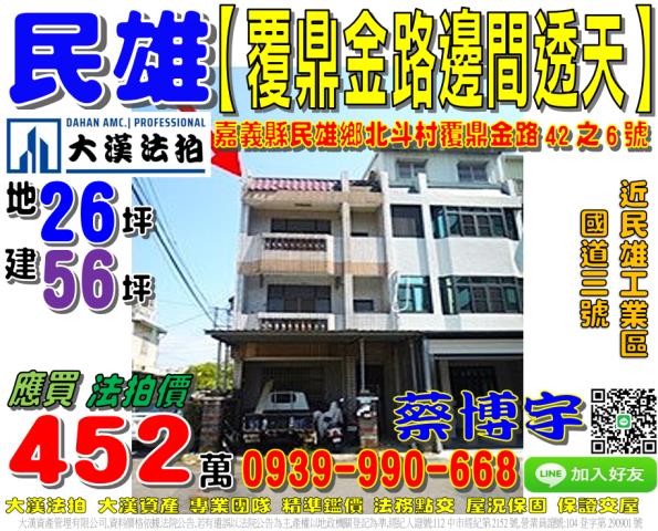 民雄覆鼎金路法拍透天