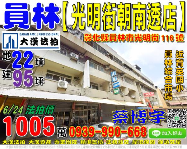 員林市光明街116號法拍屋朝南透天店面近員林綜合市場育英國小