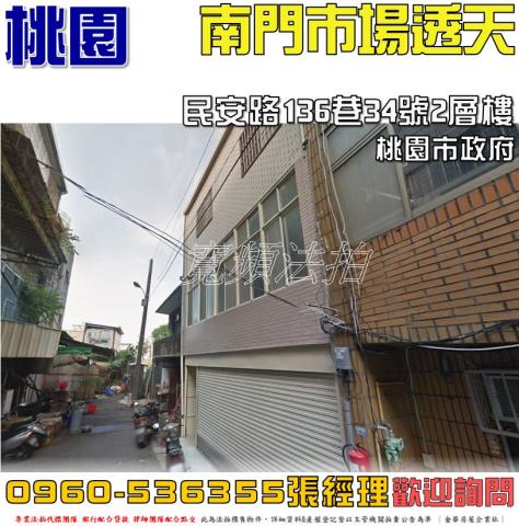 桃園區法拍透天-0