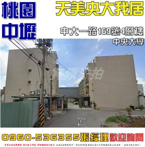 中壢法拍透天-0