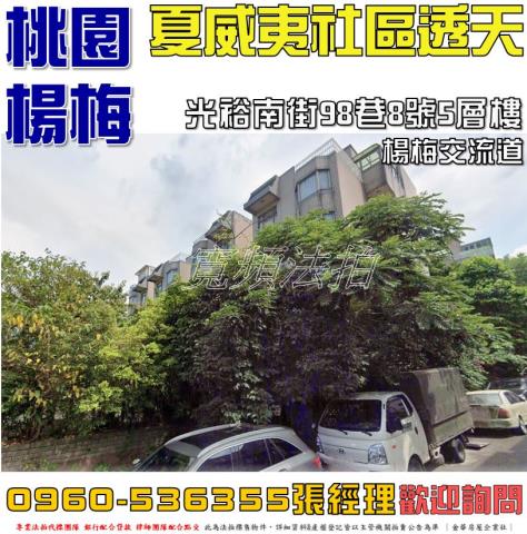 楊梅法拍透天-0