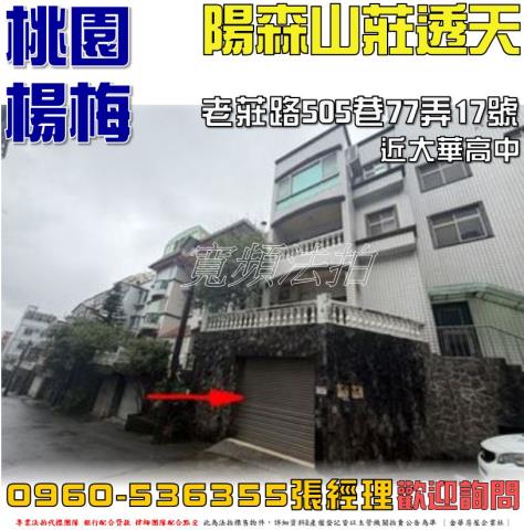 楊梅法拍透天-0