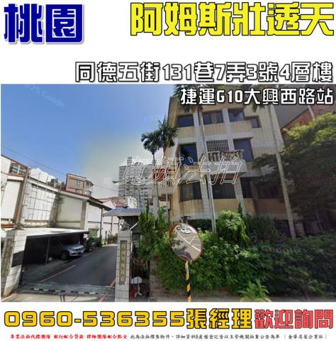 桃園區透天法拍-0