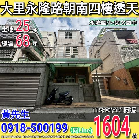 大里永隆路朝南四樓透天永隆國小