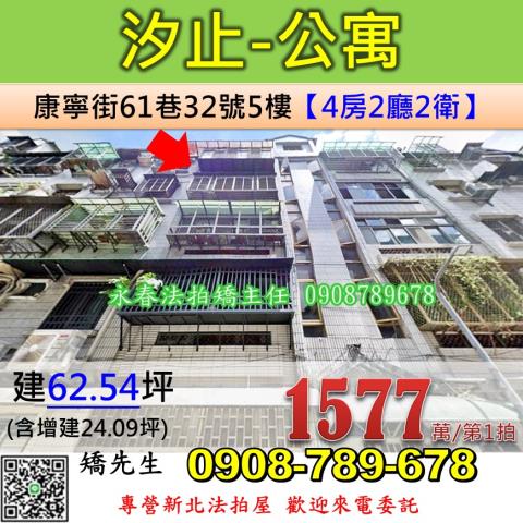 汐止公寓法拍-0
