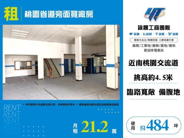 桃園省道旁面寬腹地廠房倉庫店面出租