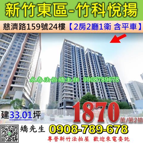 新竹法拍屋新竹市東區慈濟路159號24樓大樓法拍
