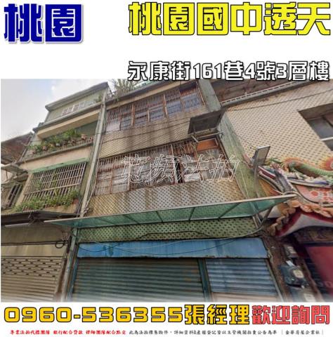 桃園區法拍透天-0