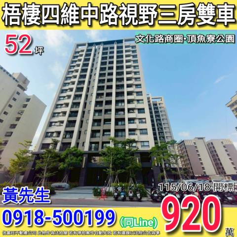 梧棲四維中路柏斯市視野三房雙車位文化路商圈