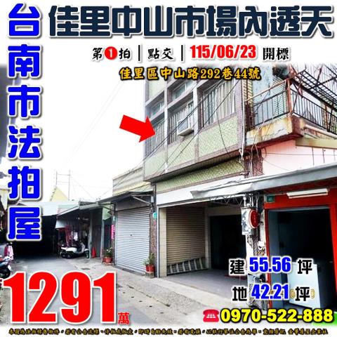 台南市佳里區中山路292巷44號法拍屋佳里市區中山市場內透天
