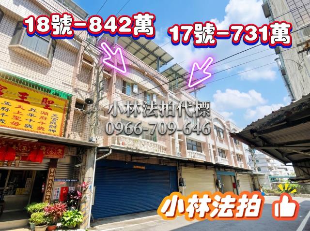 嘉義縣太保市北港路二段105巷18弄17號法拍屋代標指名小林