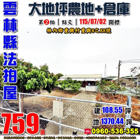 林內法拍倉庫-0