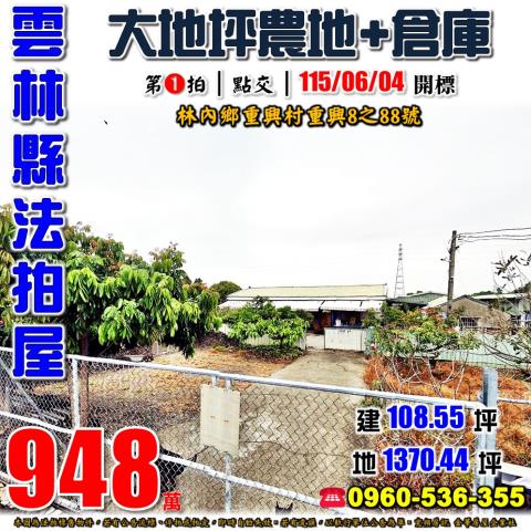 林內法拍倉庫-0
