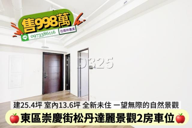 591台灣台南好房在住商林惠美永慶信義中信5168台慶南北