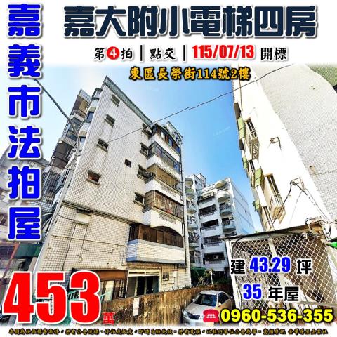 東區華廈法拍-0