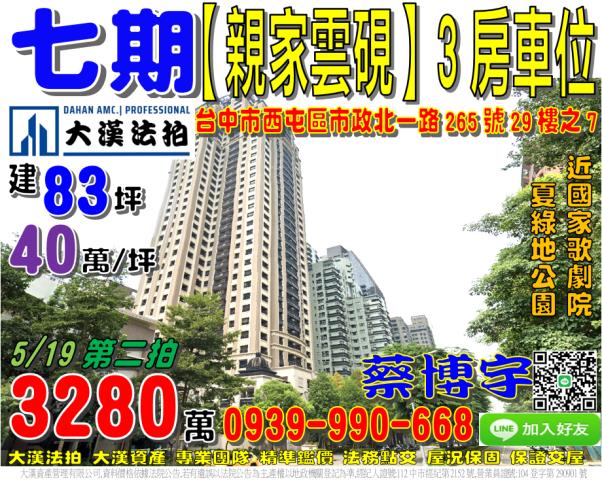 七期法拍屋親家雲硯