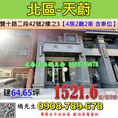台中法拍屋台中市北區雙十路二段42號2樓之3大樓法拍