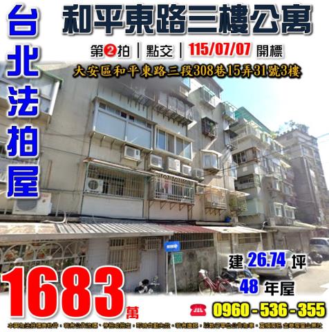 大安區公寓拍賣-0