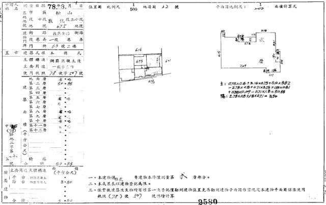 松山大樓法拍-1