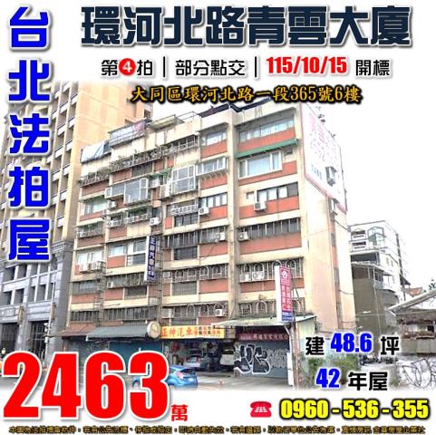 台北華廈法拍-0