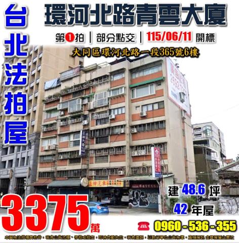 台北華廈法拍-0
