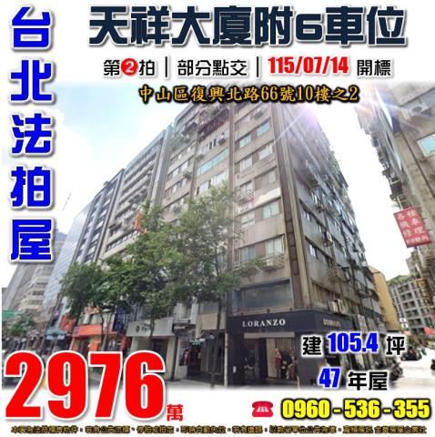 台北大樓拍賣-0