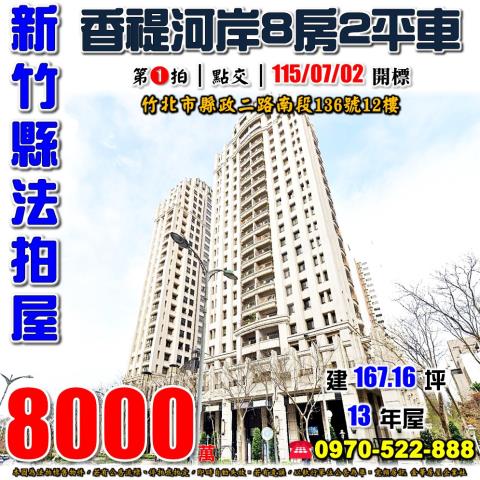 竹北縣政二路南段香禔