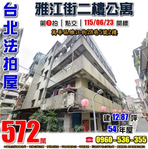 台北萬華公寓法拍-0